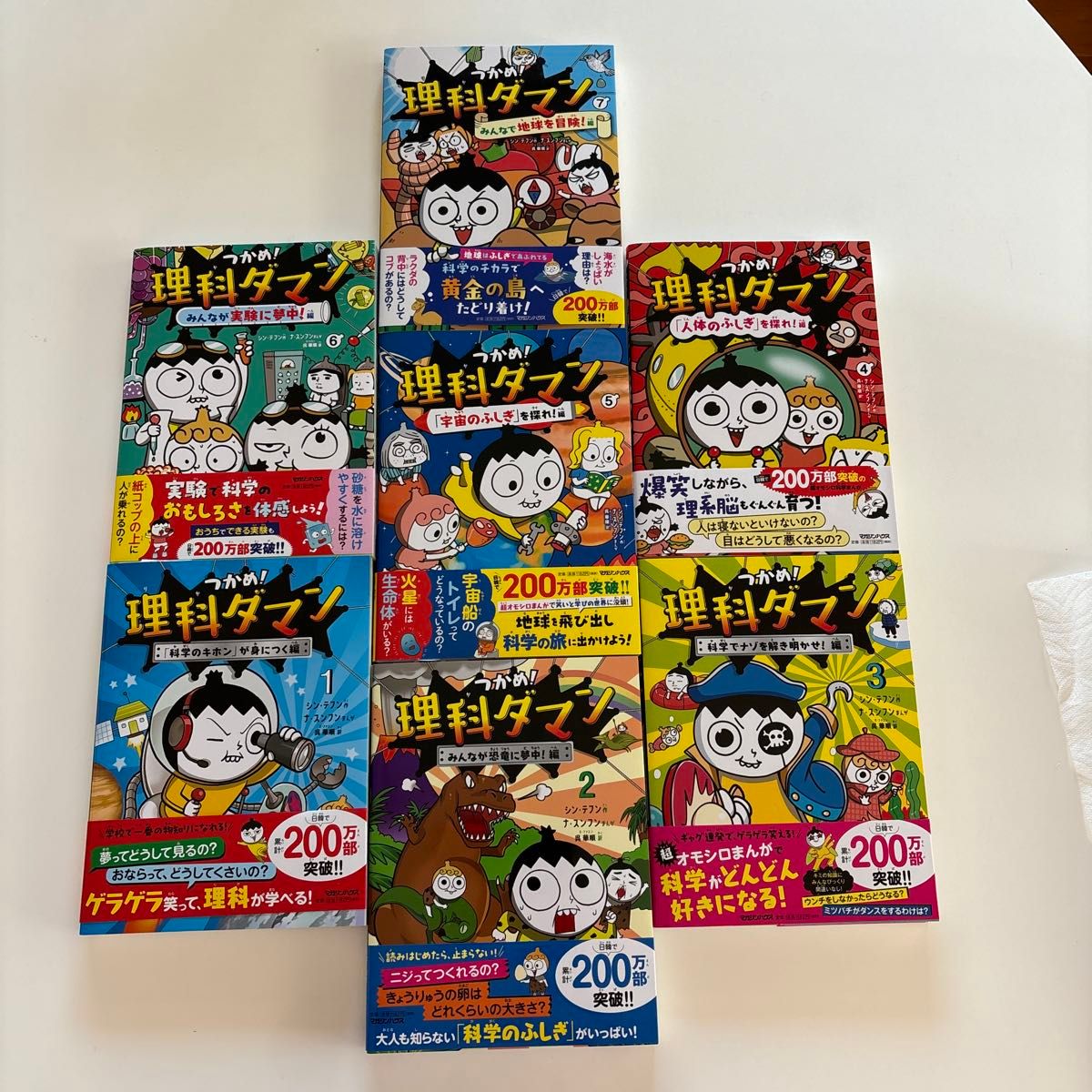 つかめ 理科ダマン 全巻セット｜Yahoo!フリマ（旧PayPayフリマ）