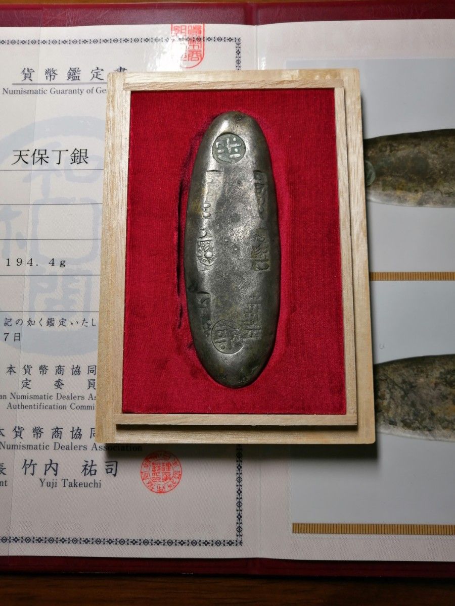天保丁銀』本物 特大丁銀 194 4g 【鑑定書付き】最高極美品の丁銀です
