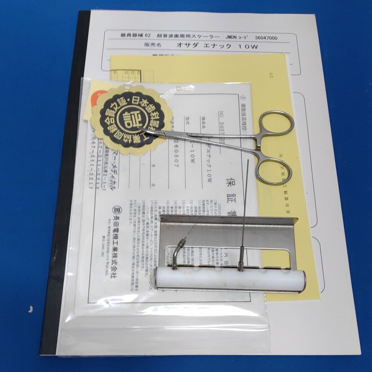 オサダ エナック 10W 超音波歯周用スケーラー OSADA ENAC 長田電機工業