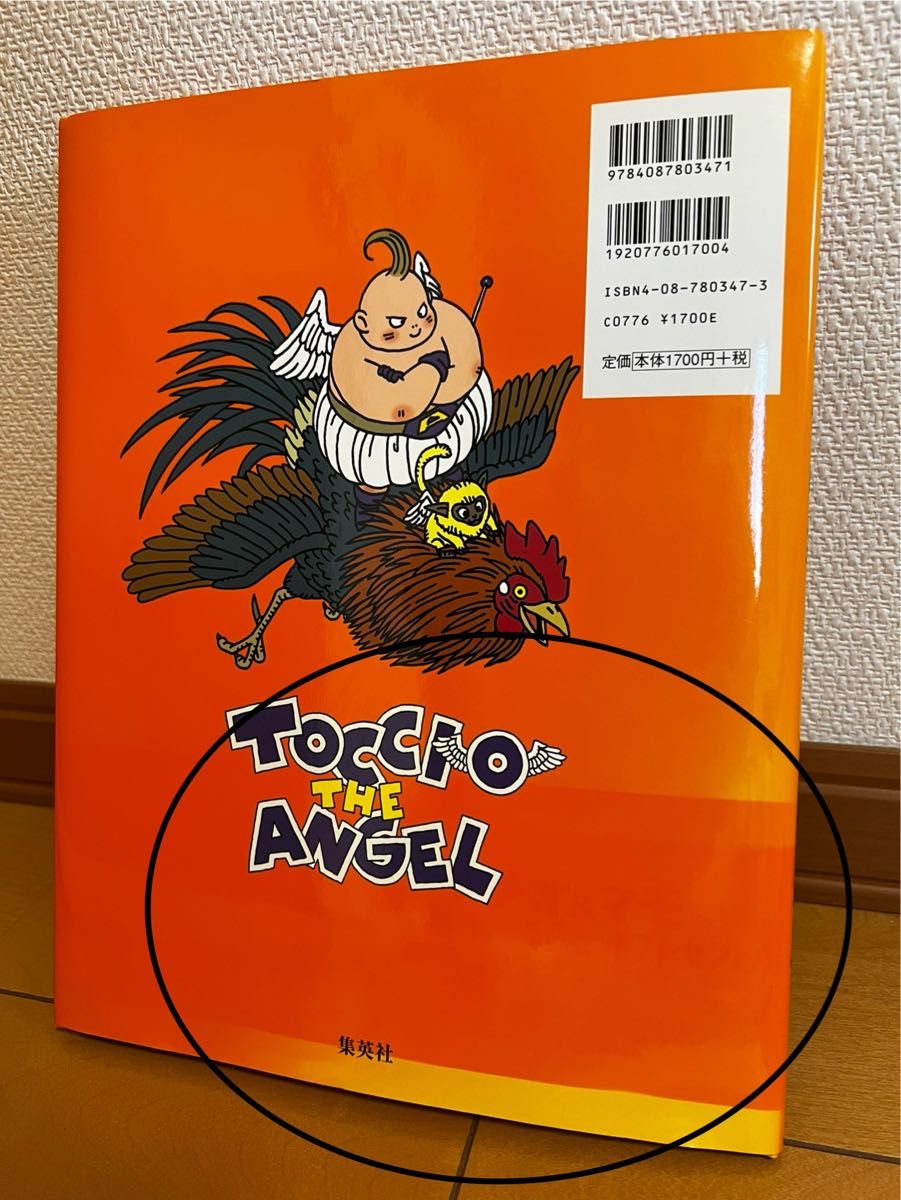 てんしのトッチオ 鳥山明先生 絵本｜Yahoo!フリマ（旧PayPayフリマ）