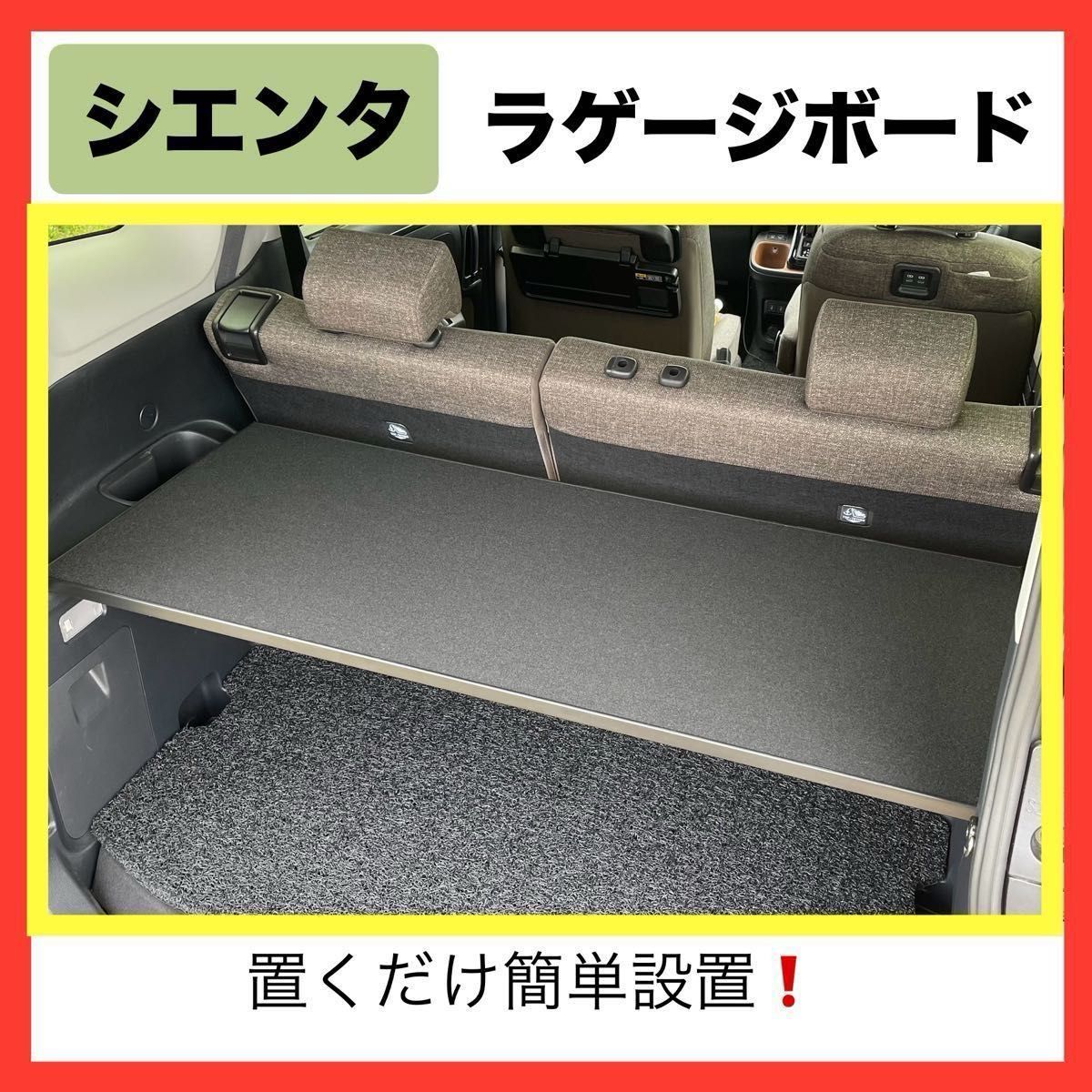 トヨタ 新型シエンタ用 ラゲージ アッパー ボード｜Yahoo!フリマ（旧