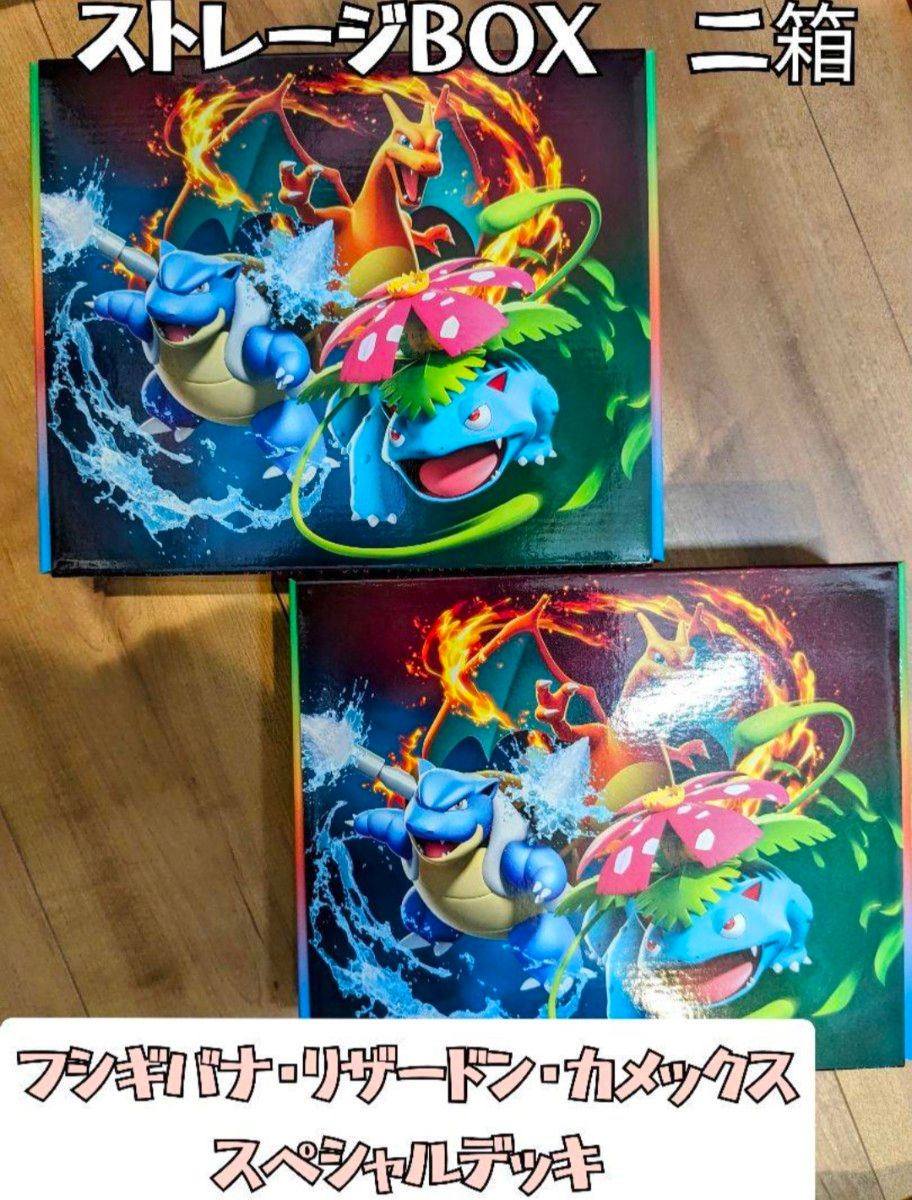 二箱 ストレージボックス ポケカ スペシャルデッキセット リザードン