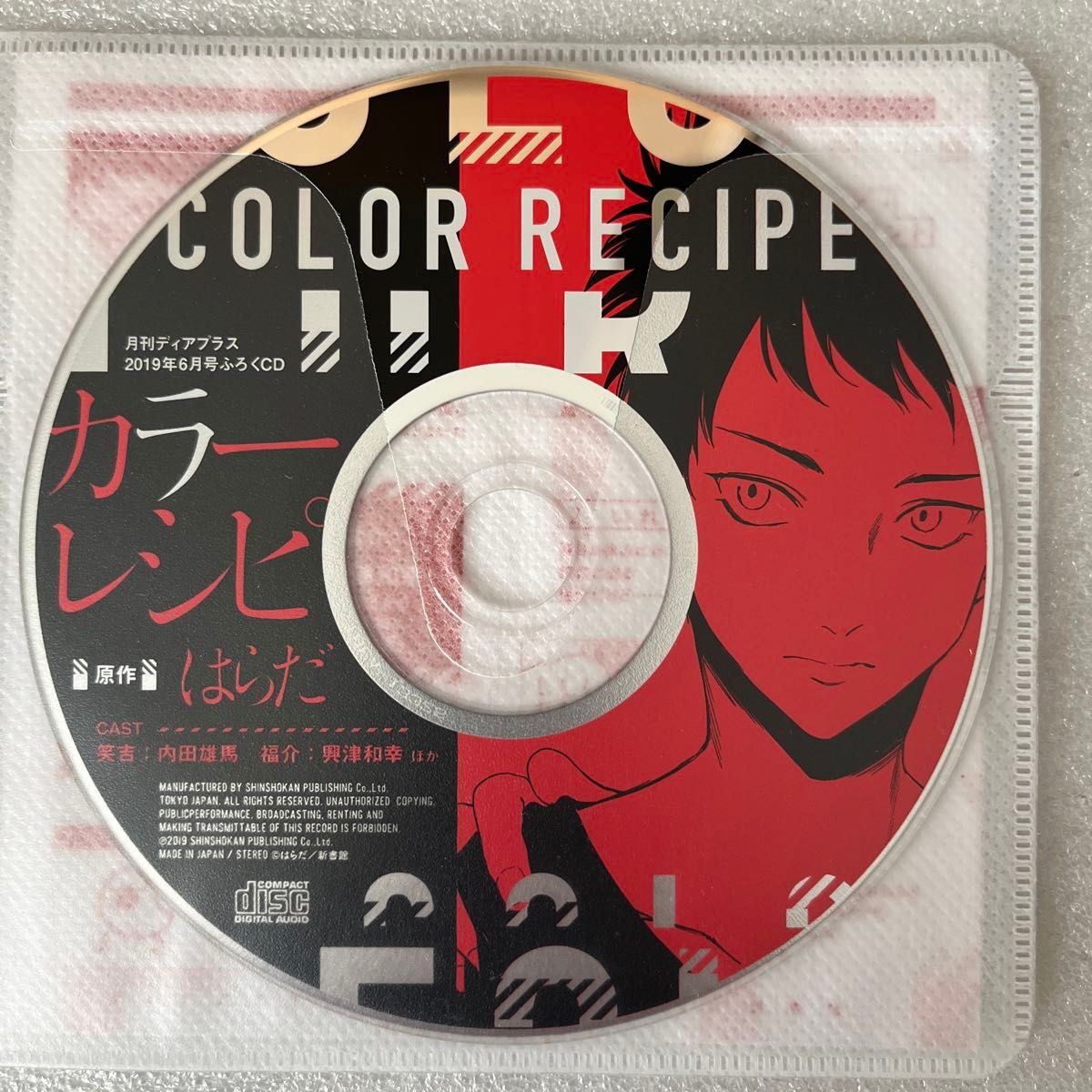 はらだ カラーレシピ ディアプラス 2019年6月号付録CD｜Yahoo!フリマ