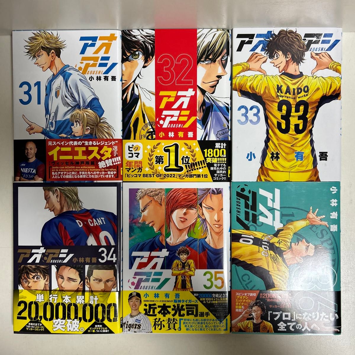 アオアシ 1〜36巻 全巻セット まとめ売り 漫画 マンガ 全巻 アオアシ