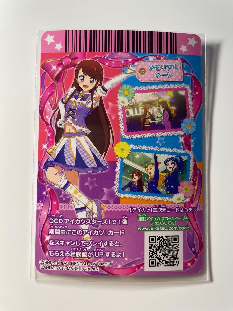 アイカツカード ハイパープルパレードスカート アニメ柄 紫吹蘭｜Yahoo
