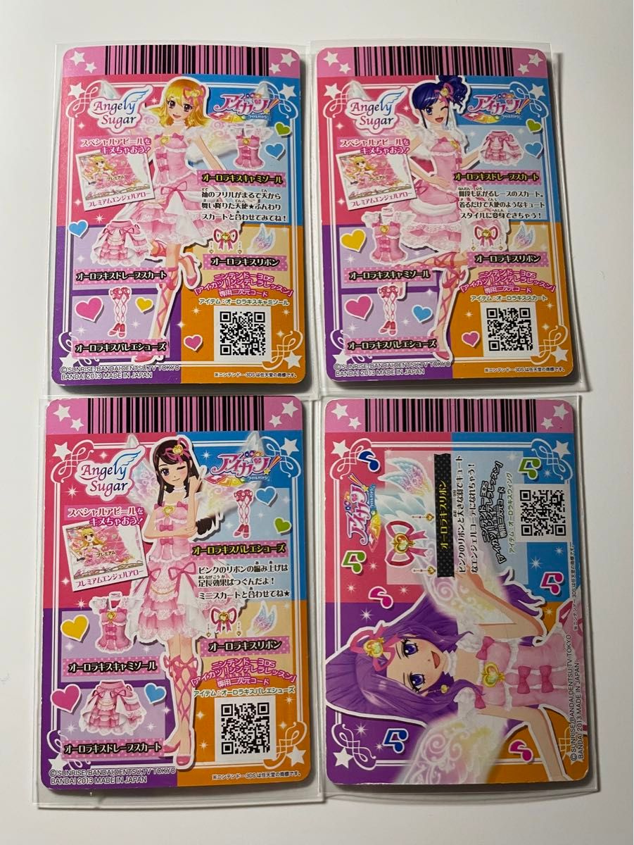 アイカツカード オーロラキスコーデ｜Yahoo!フリマ（旧PayPayフリマ）