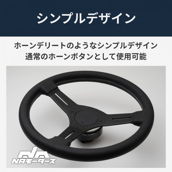 フラットホーンボタン Ver 3 NARDI ホーンボタン ステアリング NA