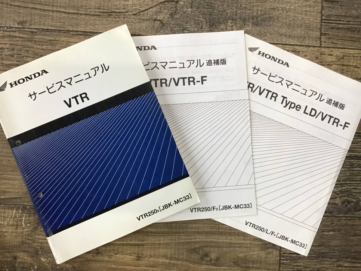HONDA VTR サービスマニュアル+追補版 VTR250/VTR250Fd/L/Ff (JBK-MC33