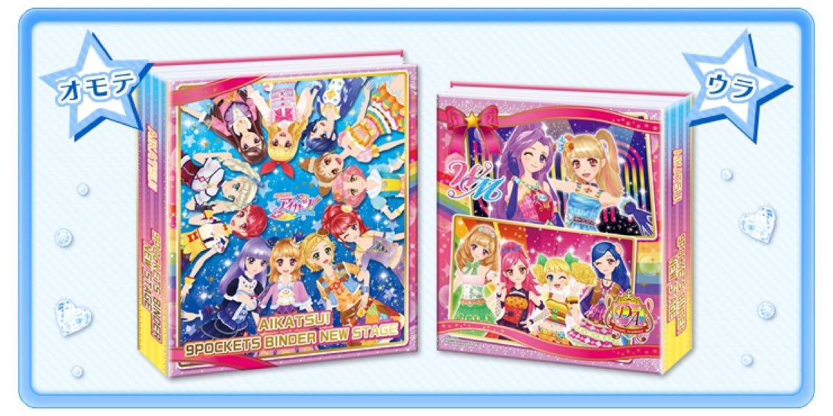新品未開封品 アイカツ 9ポケットバインダーセット NEWSTAGE｜Yahoo