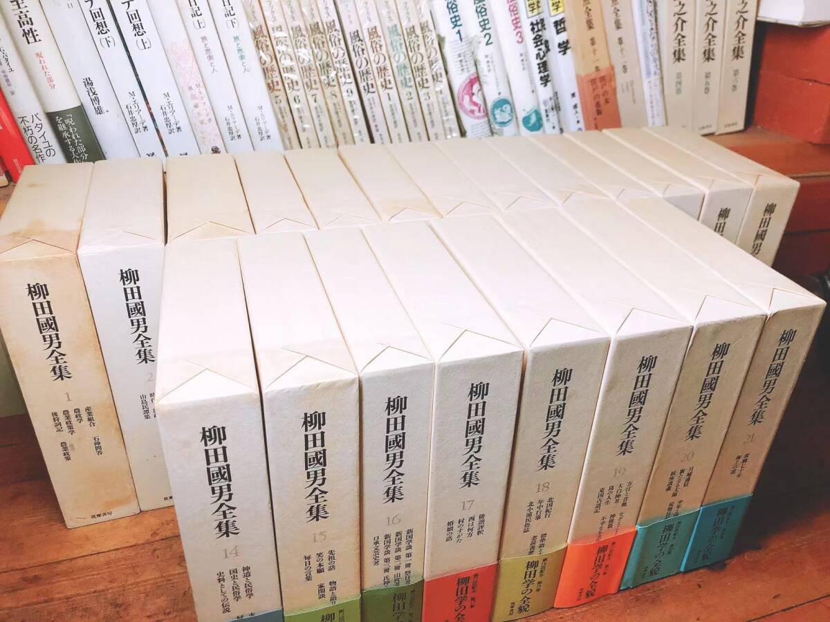 最新決定版 柳田国男全集 全21巻 筑摩書房 検 民俗/南方熊楠/柳宗悦