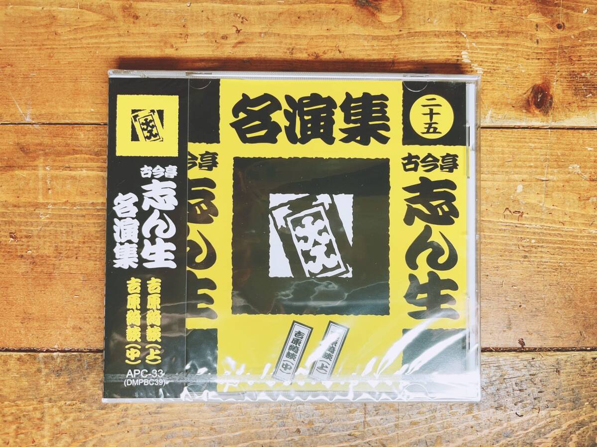 落語 古今亭志ん生名演集 上 下CD 50枚枚 落語 古今亭志ん生名演集 上