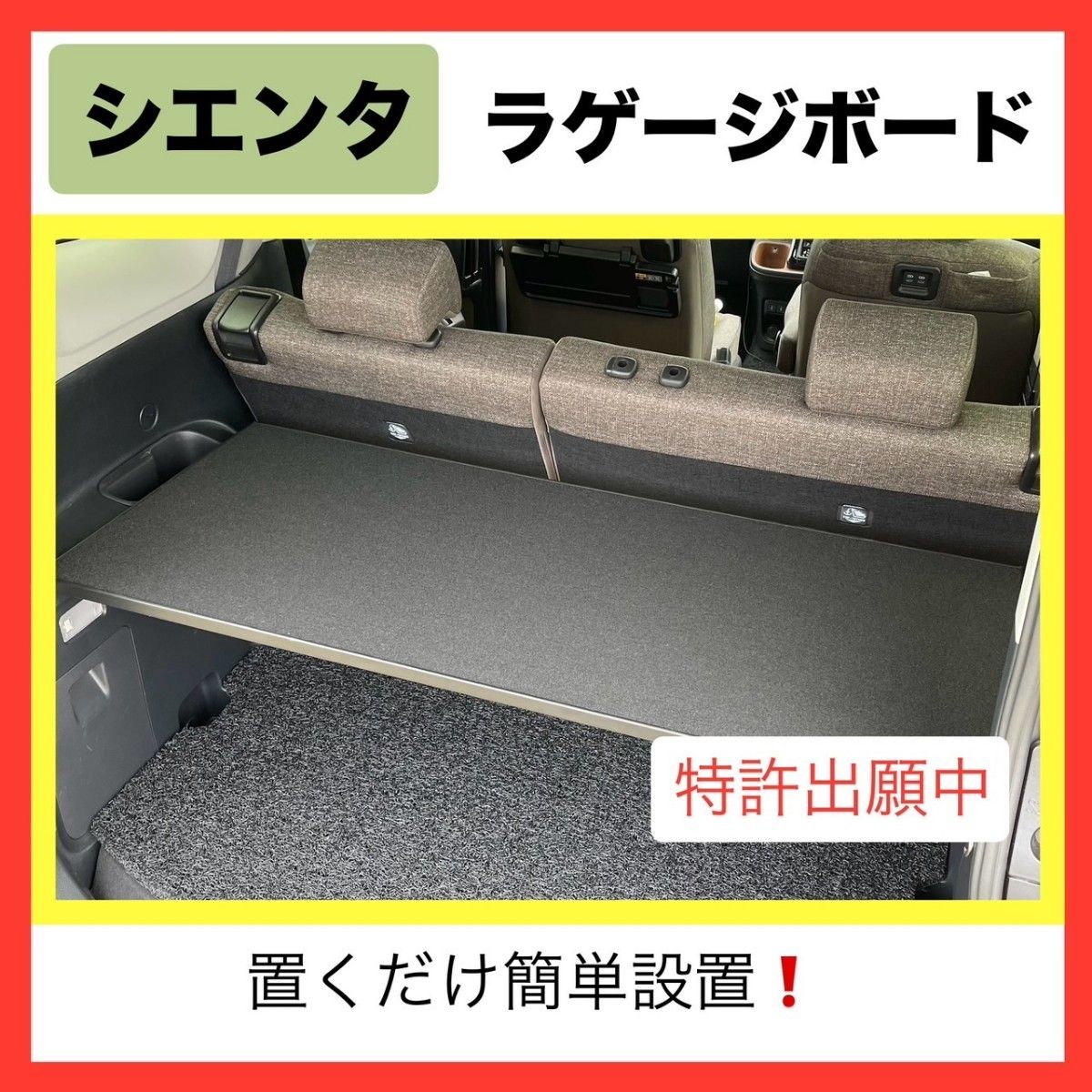 新型シエンタ専用ラゲージボード 2024年夏の必需品｜Yahoo!フリマ（旧