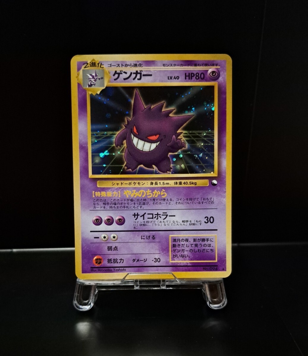 ゲンガー 094 旧裏 ゲンガー 全面ホロ弱＋大玉 ポケモンカード 旧裏面