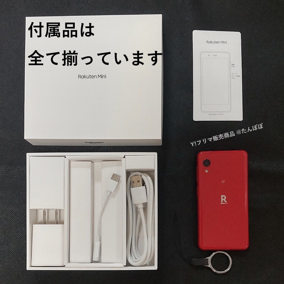 Rakuten Mini C330 クリムゾンレッド 楽天モバイル ミニ 赤 Android