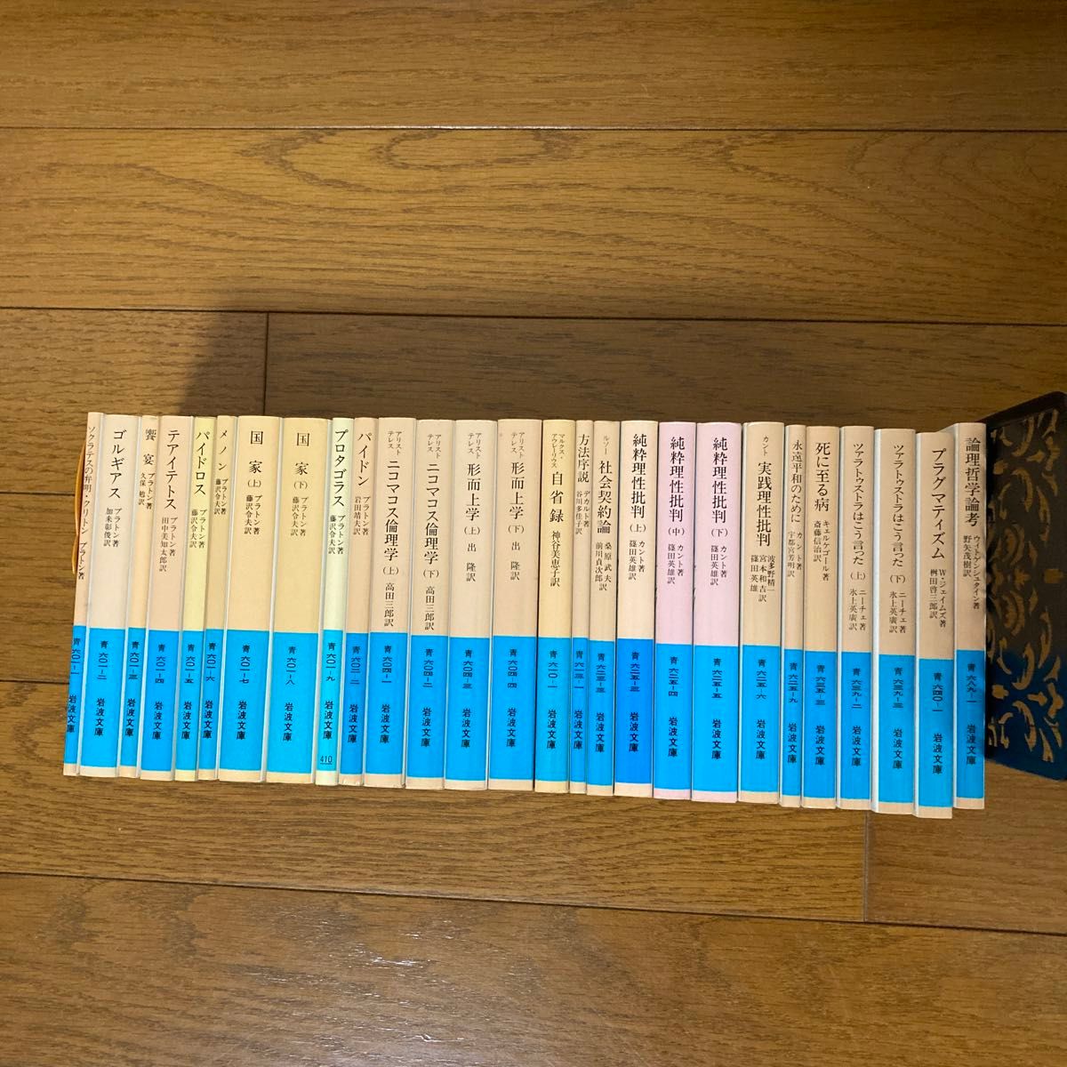 岩波文庫 青帯27冊 まとめ売り プラトン・アリストテレス・デカルト