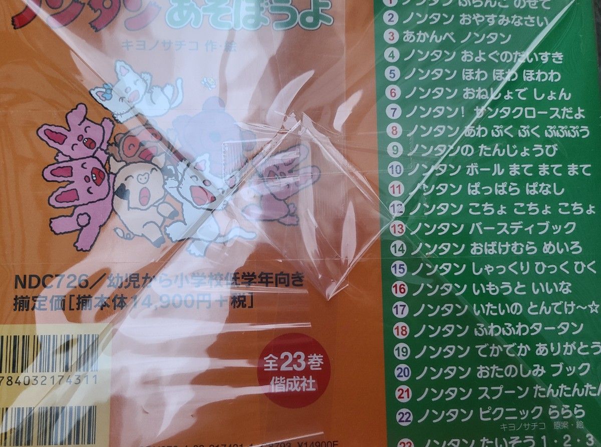 ノンタンあそぼうよ 全23巻 セット 化粧箱いり ノンタンシリーズ