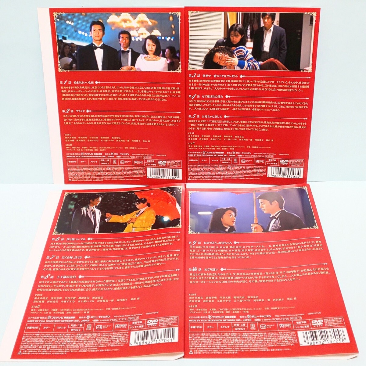 妹よ レンタル版 DVD ドラマ 全巻 セット 和久井映見 唐沢寿明 岸谷