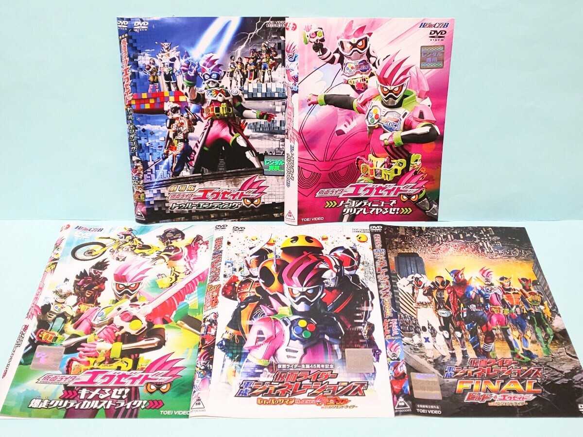 仮面ライダー エグゼイド DVD レンタル版 全巻 セット 飯島寛騎 瀬戸