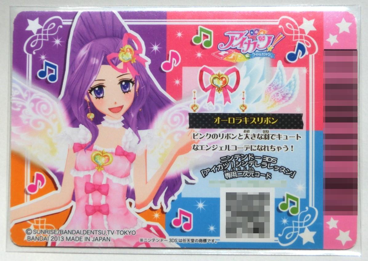 排出版】アイカツ プレミアムカード オーロラキスリボン 星宮いちご