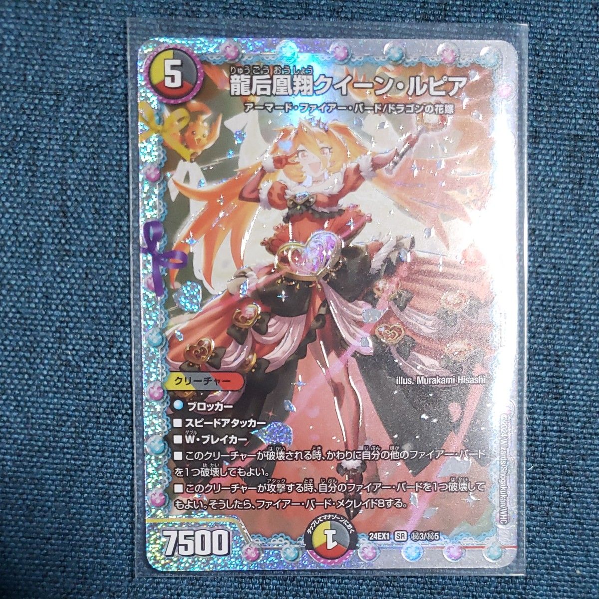 龍后凰翔 クイーンルピア ドラゴンの花嫁 シークレット デュエマ