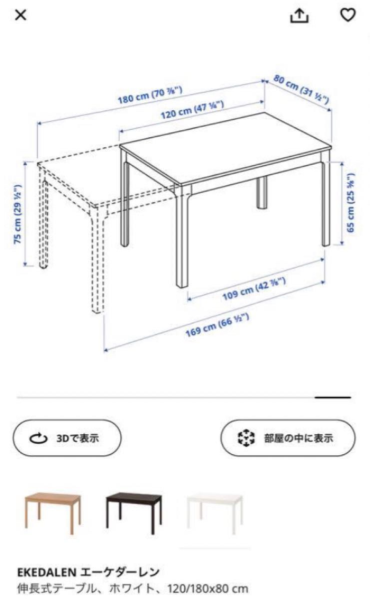 IKEA ダイニングテーブル120×80 伸長式 EKEDALEN エーケダーレン 北欧