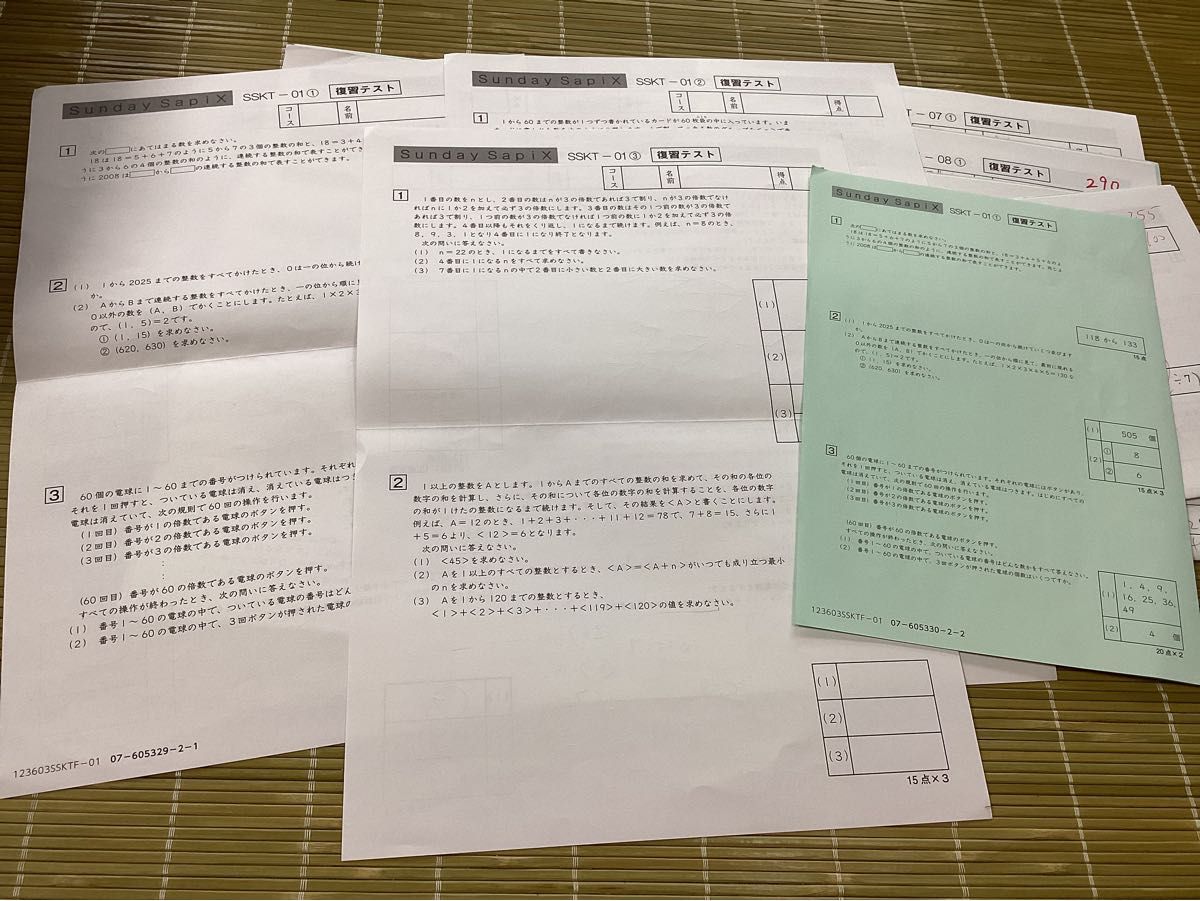 2024年終了 サピックスSunday Sapix サンデーサピックス SS特訓 SSKT