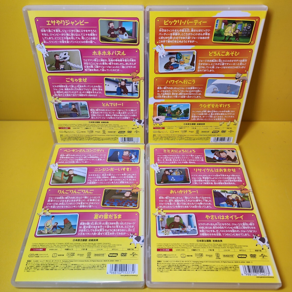 新品ケース交換済 おさるのジョージ DVD4巻セット・とんでけ