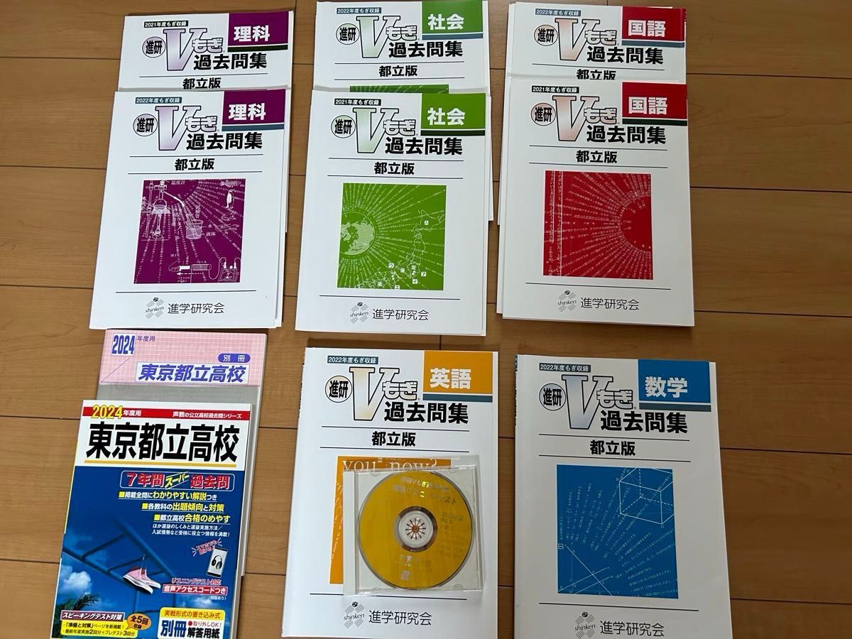 都立Vもぎ V模擬 都立版 過去問 英語 数学 国語 理解 社会 ／／ 2024