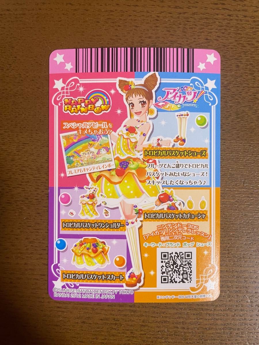 アイカツ トロピカルバスケット セット 有栖川おとめ アイカツカード