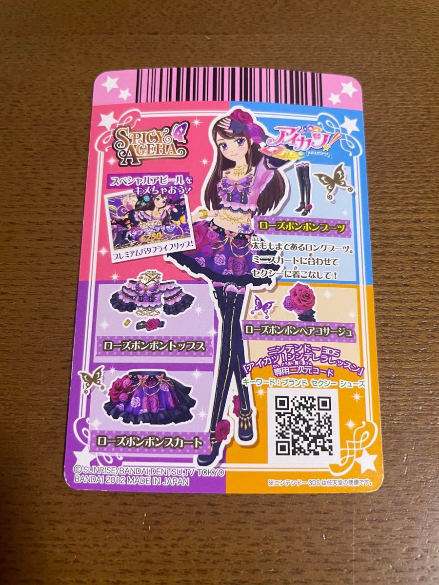 アイカツ ローズボンボン セット 紫吹蘭 アイカツカード｜Yahoo!フリマ