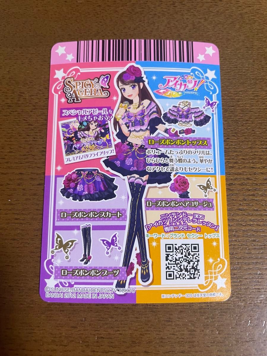 アイカツ ローズボンボン セット 紫吹蘭 アイカツカード｜Yahoo!フリマ