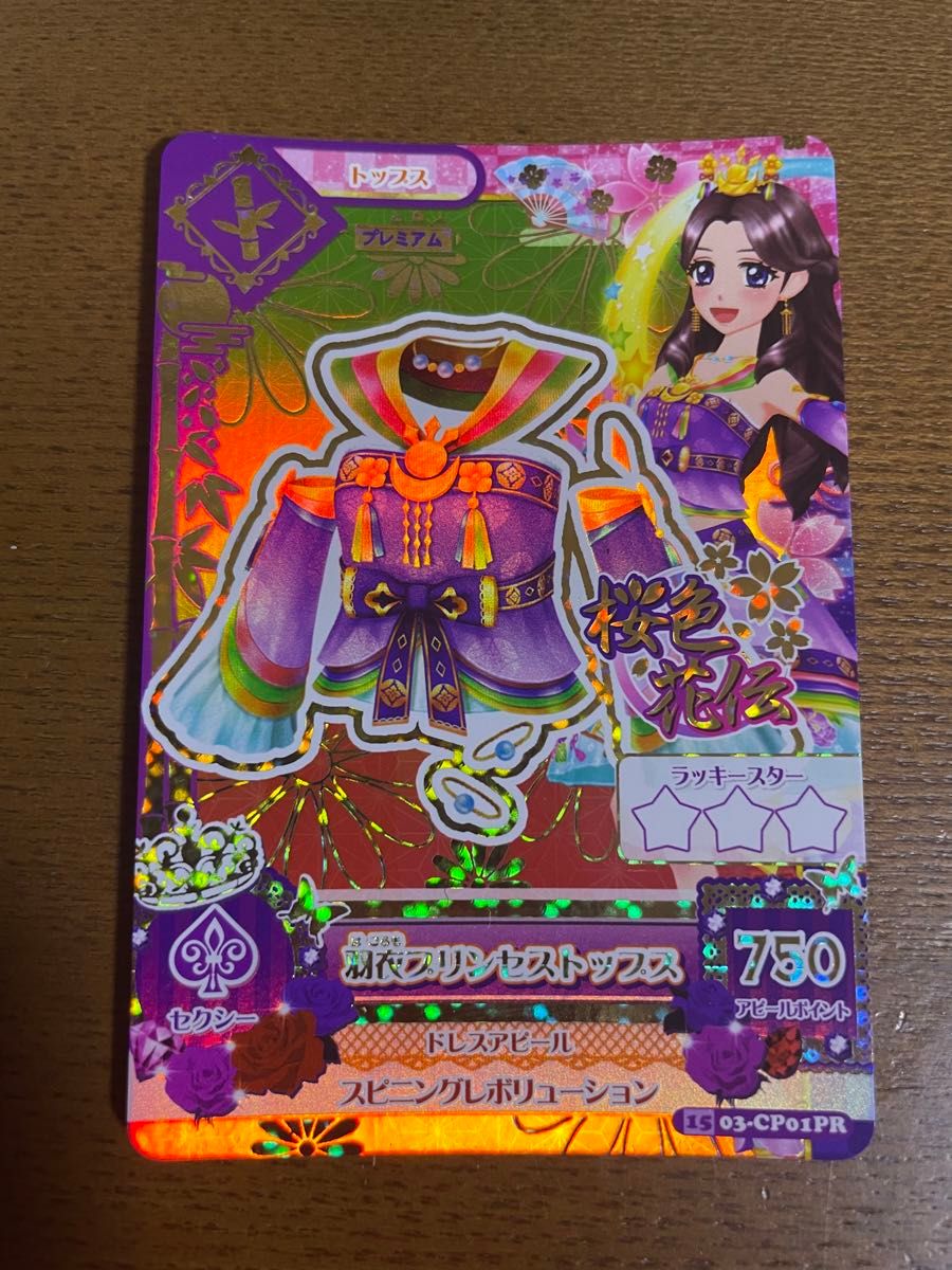 アイカツ 羽衣プリンセス セット 藤原みやび アイカツカード｜Yahoo