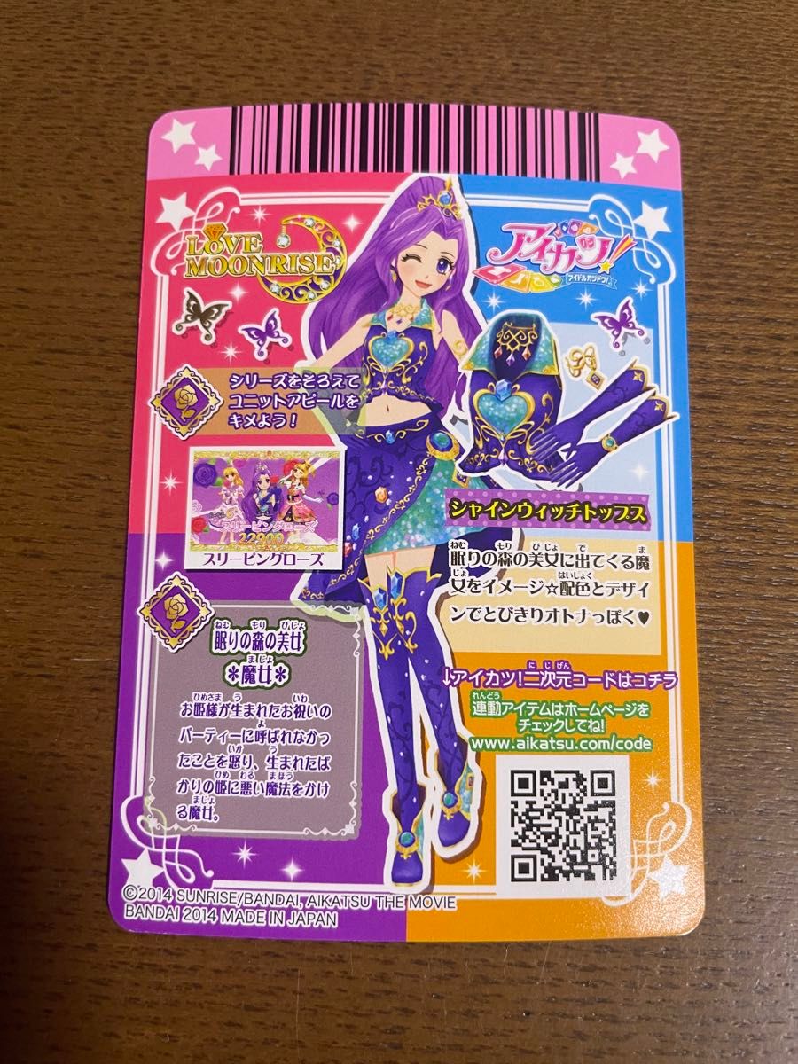 アイカツ シャインウィッチ セット 神崎美月 アイカツカード｜Yahoo
