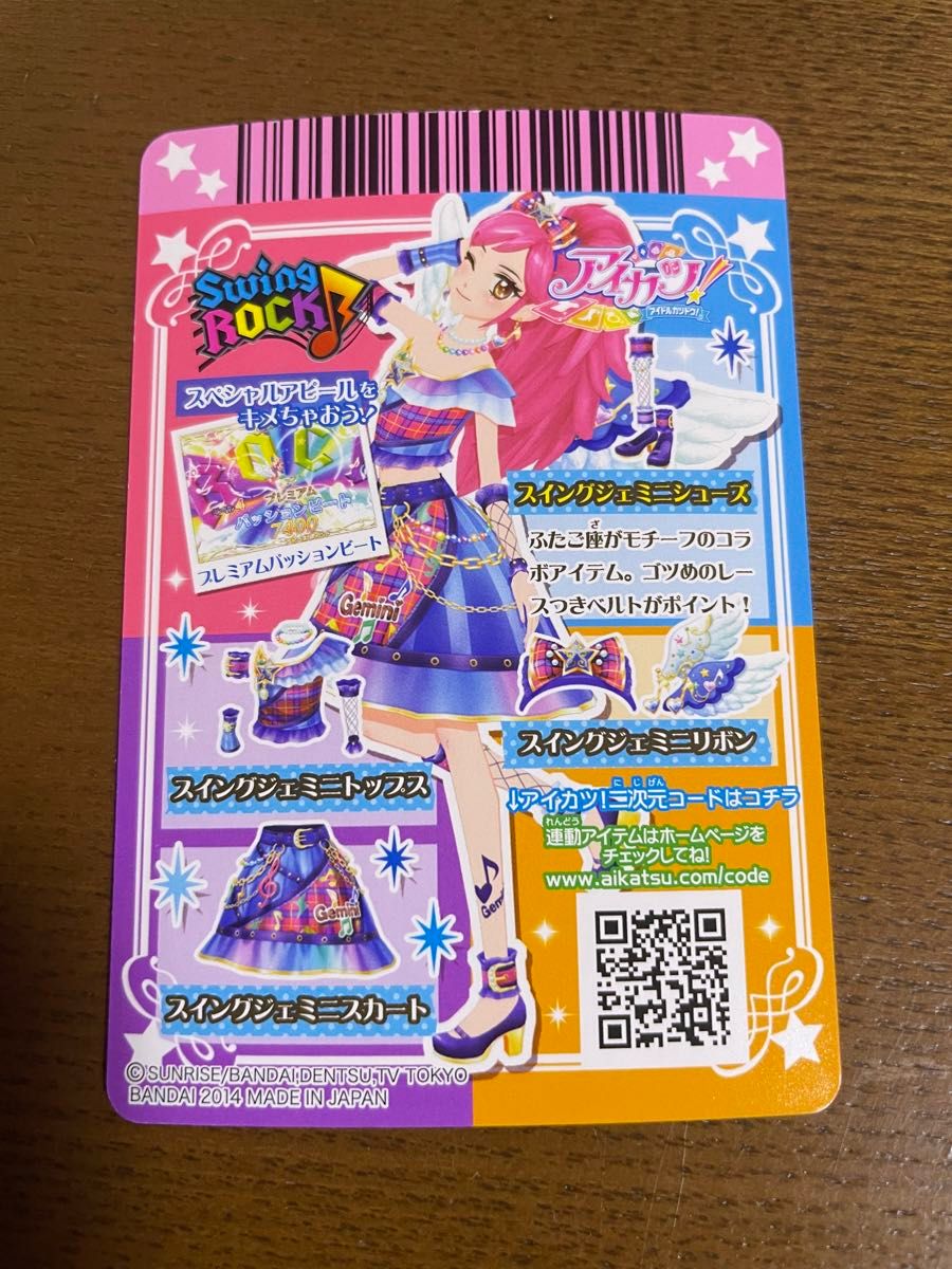 スイングジェミニ アクセなし 音城セイラ アイカツカード｜Yahoo