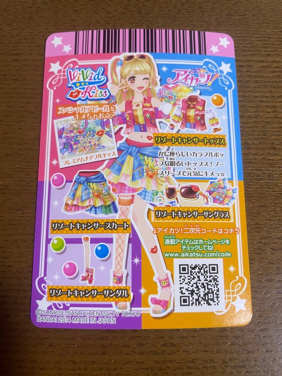 リゾートキャンサー セット 夏樹みくる アイカツカード｜Yahoo!フリマ