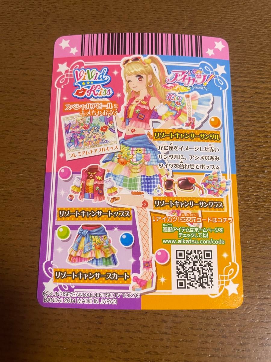 リゾートキャンサー セット 夏樹みくる アイカツカード｜Yahoo!フリマ