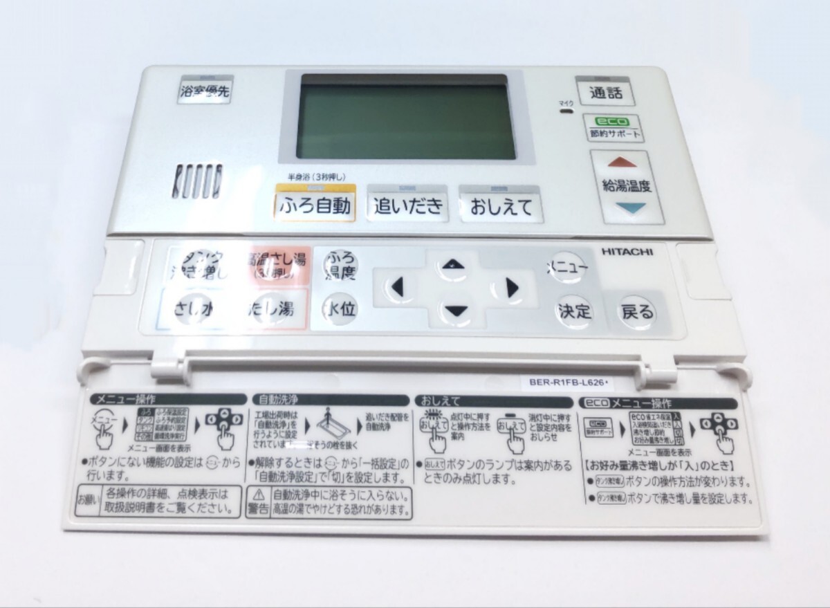 未使用品 HITACHI BER-R1F リモコン 日立 給湯器 インターホンリモコン