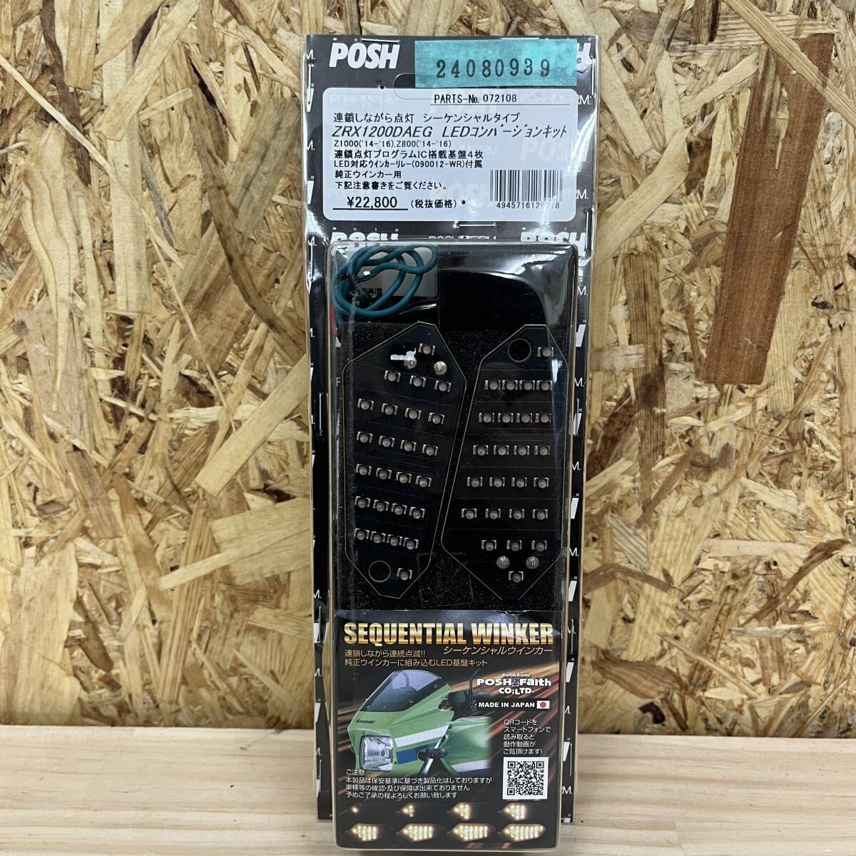 ZXR1200DAEG LEDコンバージョンキット POSH LEDコンバージョンキット