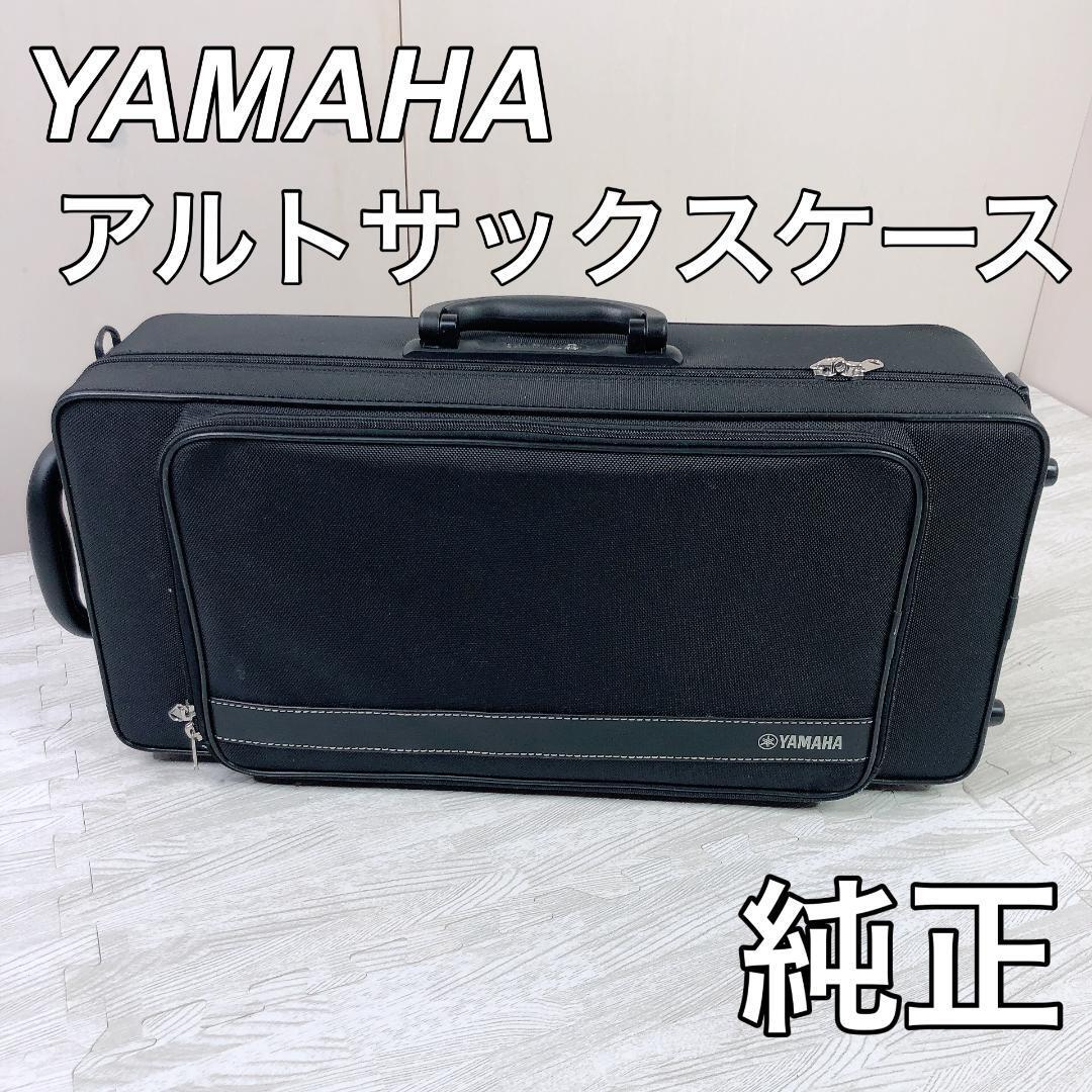 YAMAHA ヤマハ アルトサックス ケース 純正｜Yahoo!フリマ（旧PayPay