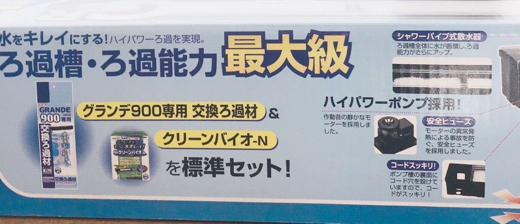 訳あり GEX グランデ 900 90cm水槽用上部フィルター ①866 未使用 新品