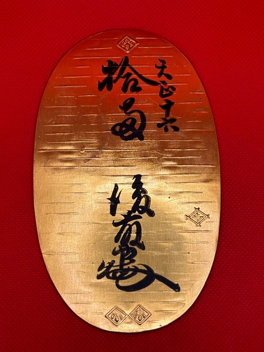天正菱大判 桐箱入り 一枚限定品 極美品 早い者勝ち｜Yahoo!フリマ（旧