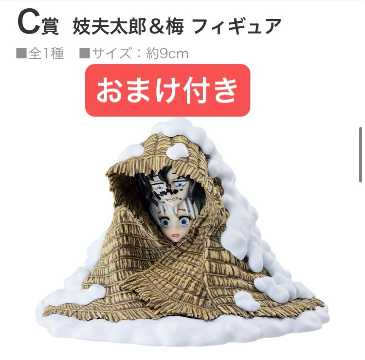 鬼滅の刃 一番くじ ふめつのきずな C賞 妓夫太郎 ＆ 梅 フィギュア