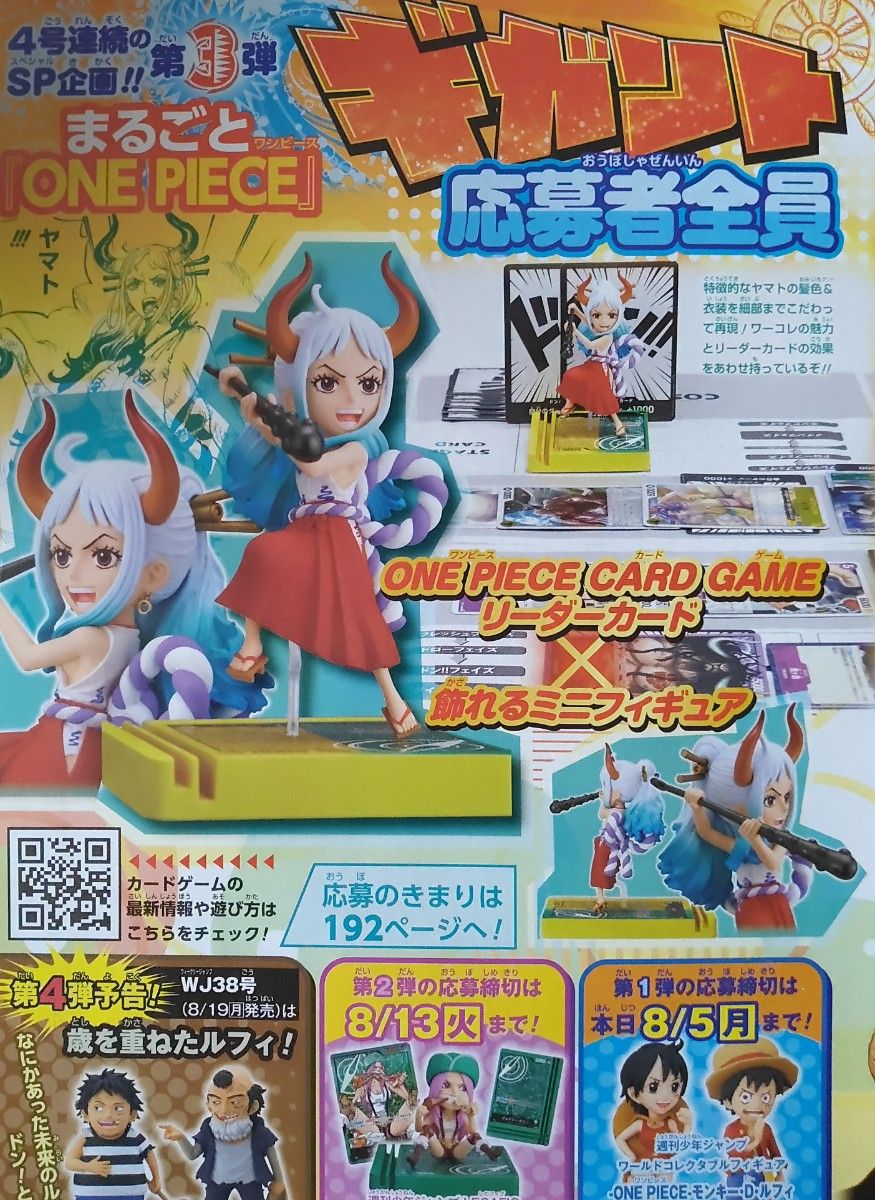 週刊少年ジャンプ ワンピース 応募者全員サービス ヤマト 応募シート