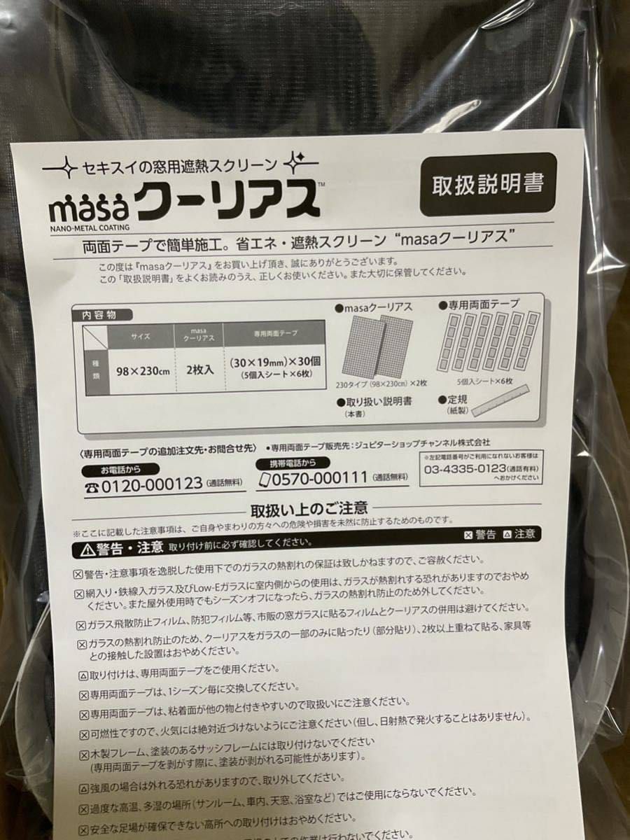 新品未使用】＜98×230cm＞セキスイ 新MASA クーリアス 2枚