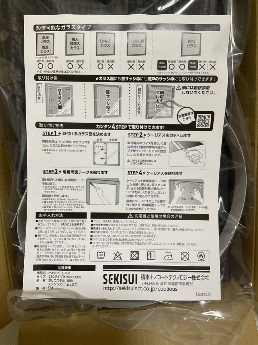 新品未使用】＜98×230cm＞セキスイ 新MASA クーリアス 2枚