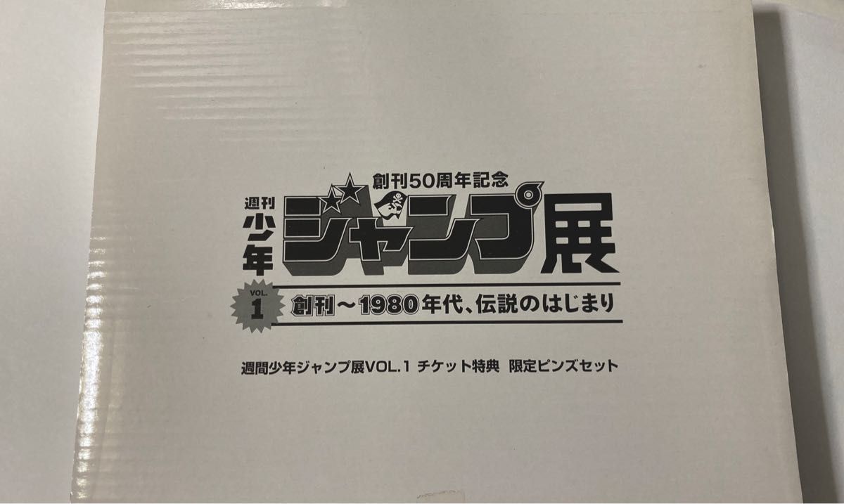 週刊少年ジャンプ展 創刊50周年記念 限定ピンズセット vol 1伝説の