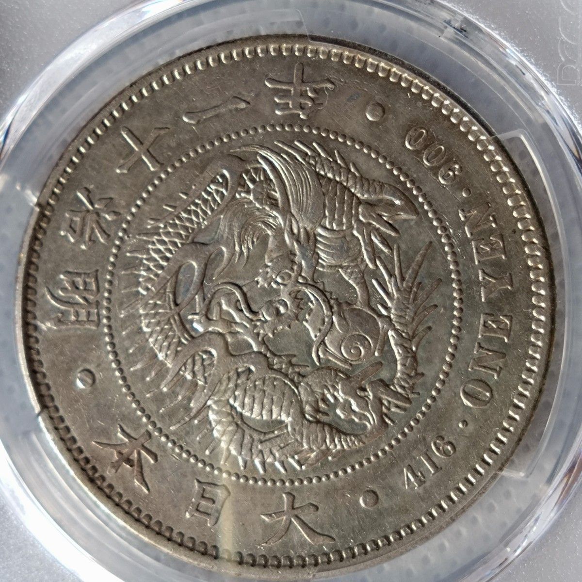 新1円銀貨 明治11年 浅彫 PCGS Cleaned AUD｜Yahoo!フリマ（旧PayPay