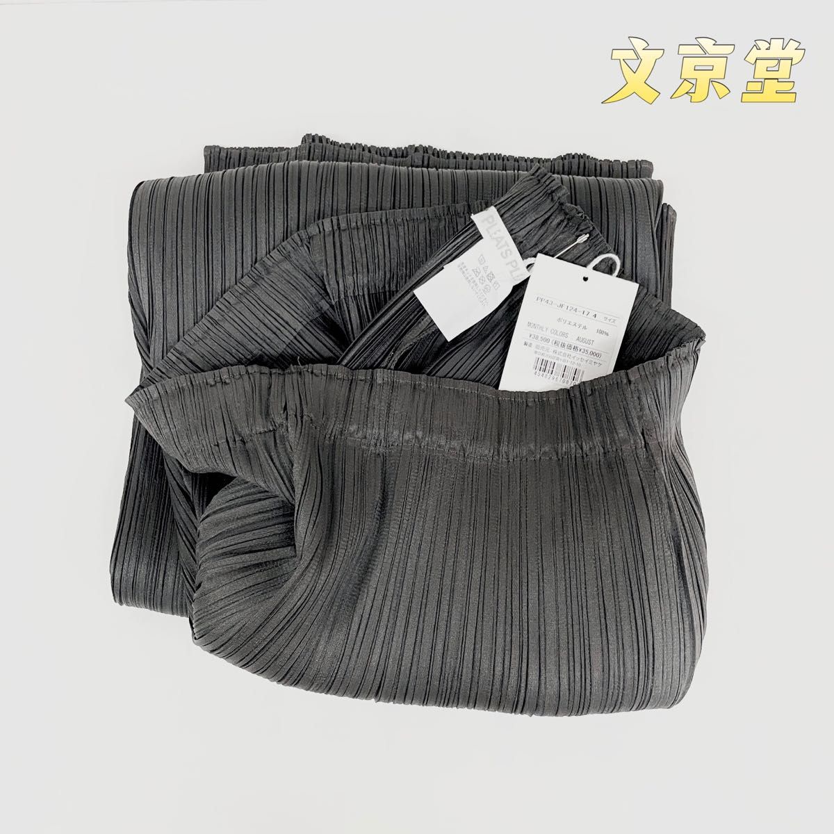 PLEATS PLEASE ISSEY MIYAKE 中太パンツ セミワイトパンツ｜Yahoo