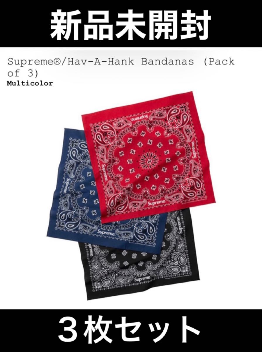 Supreme Hav-A-Hank Bandanas (Pack of 3) シュプリーム バンダナ 3枚