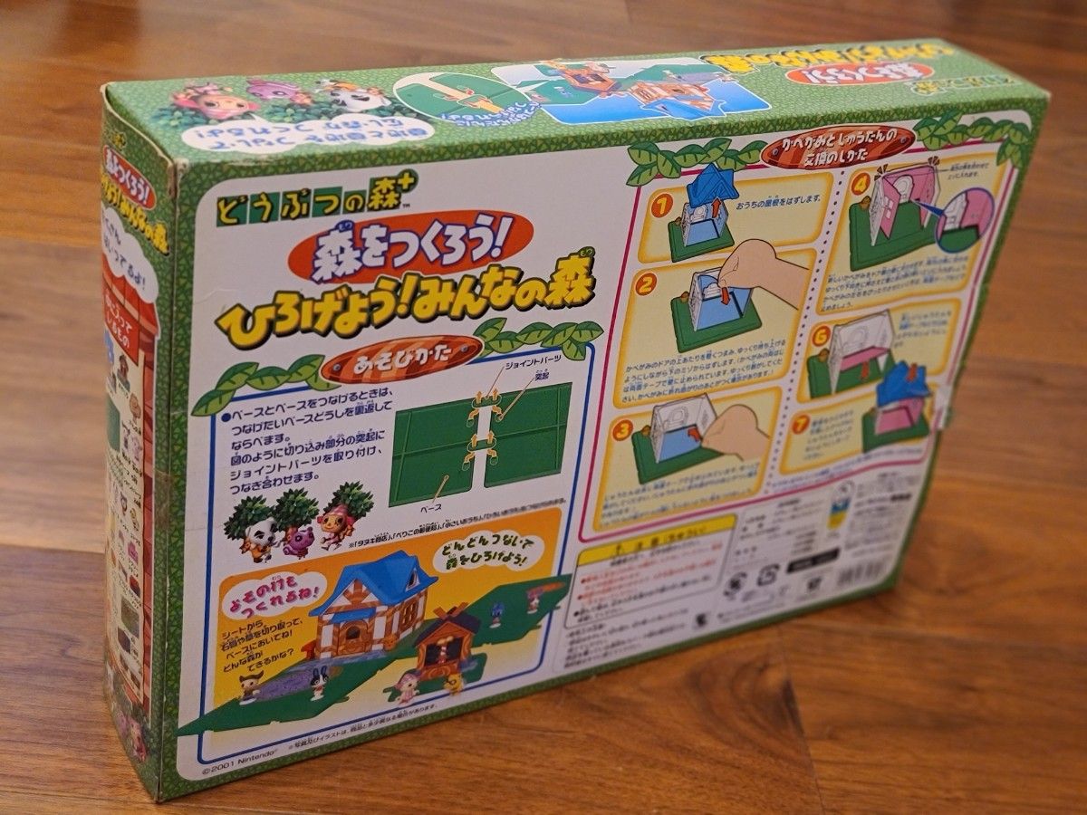 森をつくろう どうぶつの森+ ひろげよう みんなの森 フィギュア